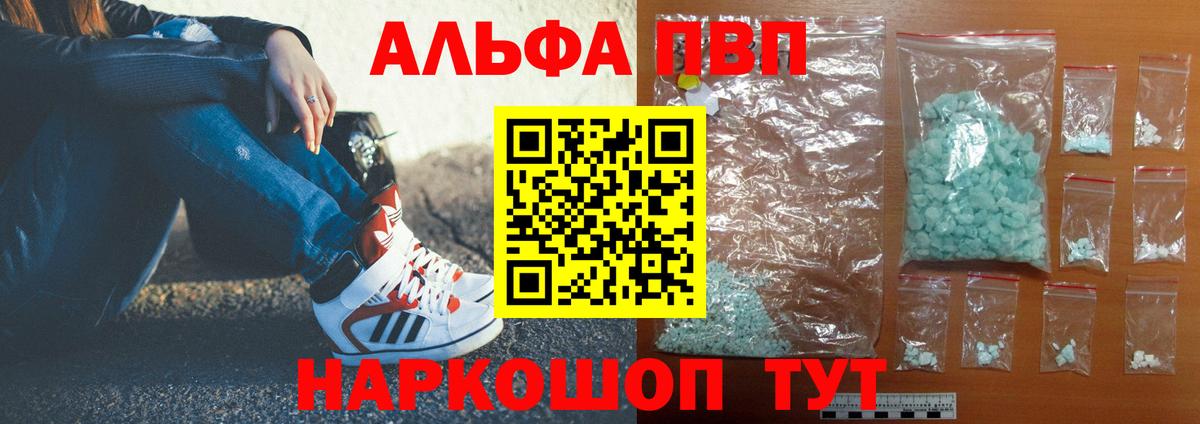 Alpha-PVP СК КРИС Абакан
