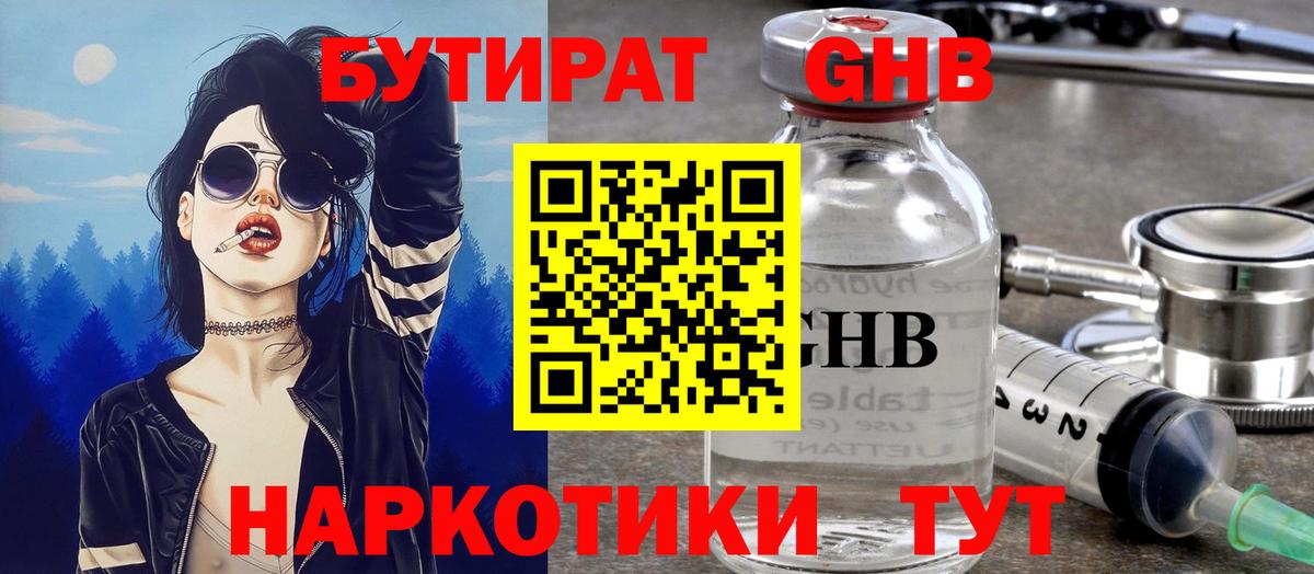 Бутират оксана  Вход с VPN  Абакан 