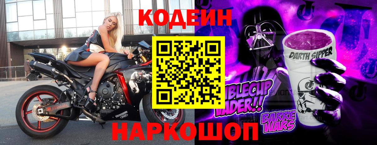 Кодеиновый сироп Lean Purple Drank  Вход с VPN  Codein напиток Lean (лин)  Абакан 