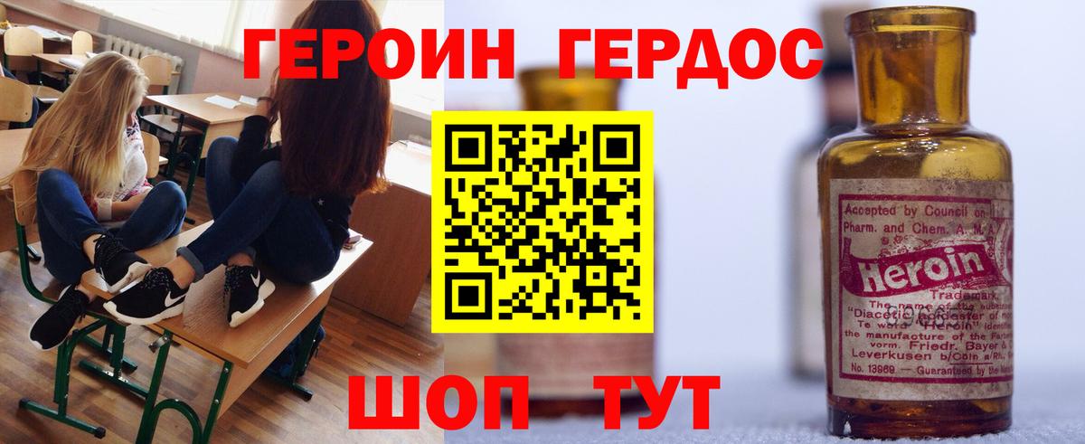 Героин белый Абакан